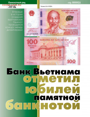 Статьи о бонах и бонистике из журнала "Водяной знак" - Vodyanoy_znak_2016_06 - 0024