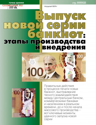 Статьи о бонах и бонистике из журнала "Водяной знак" - Vodyanoy_znak_2016_06 - 0026