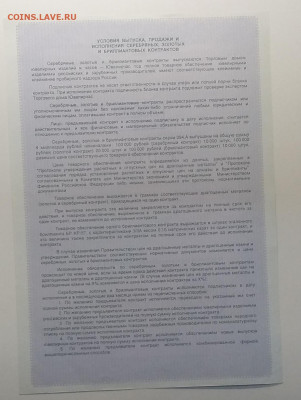 Золотой контракт торг.дома ювел..изд.и часов - Ювелирчас" - IMG_20201226_105256