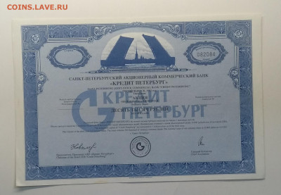 Акция Акционер.комерческого банка "Кредит Петербург"1993 г. - IMG_20201226_105232