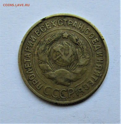 3 копейки 1932 г. до 02.01.2021 г. 22:00 - IMG_2082.JPG