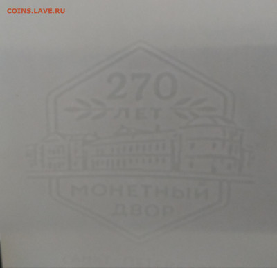 Бланк ГОЗНАК"270 лет Монетному двору"Санкт-Петербург - IMG_20201227_093529