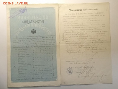 Свидетельство метрическое и народ.просвещ.на одно лицо 1916 - IMG_20201226_105134