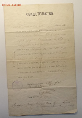 Свидетельство и аттестат 1900 г.1916 г.до 2.01. в 22.00 м - IMG_20201226_104820