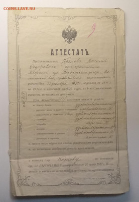 Свидетельство и аттестат 1900 г.1916 г.до 2.01. в 22.00 м - IMG_20201226_104950