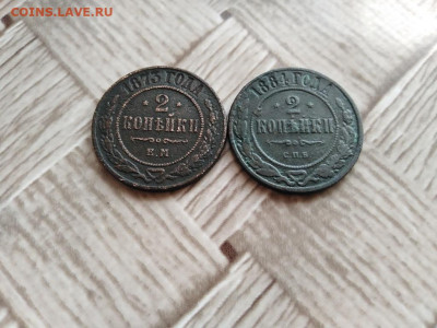 2 копейки 1873,1884 до 30.12.2020 - 2коп (11) - копия