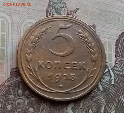 5 копеек 1928. До 29.12.20 в 22.00 - 20201227_103239