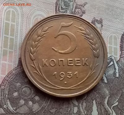 5 копеек 1931. До 29.12.20 в 22.00 - 20201227_104024