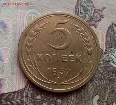 5 копеек 1932. До 29.12.20 в 22.00 - 20201227_104312