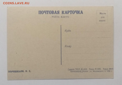 Почтовая карточка"Ленин В.И. и Ворошилов К.Е."2 шт.1930 г. - IMG_20201227_104353