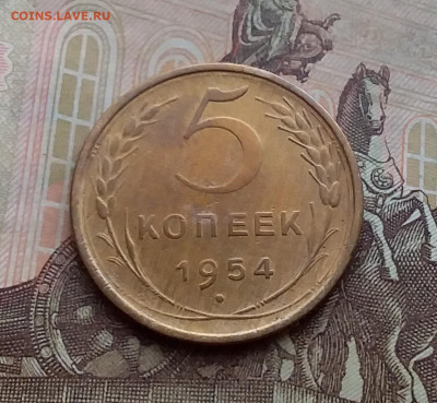 5 копеек 1954. До 29.12.20 в 22.00 - 20201227_105529