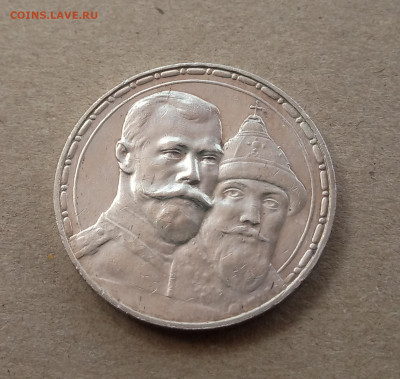 1 руб. 1913г.  300 лет династии Романовых - IMG_20201227_111014