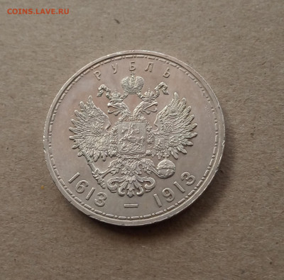 1 руб. 1913г.  300 лет династии Романовых - IMG_20201227_110815