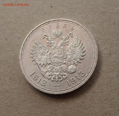 1 руб. 1913г.  300 лет династии Романовых - IMG_20201227_110801