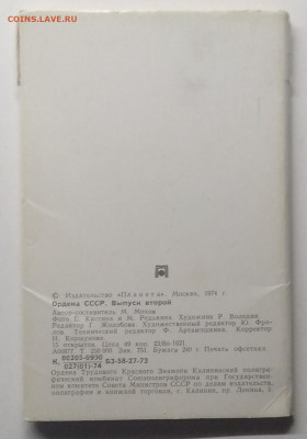 Набор открыток"Ордена СССР"12 шт.до 2.01. в 22.00 м - IMG_20201227_111931