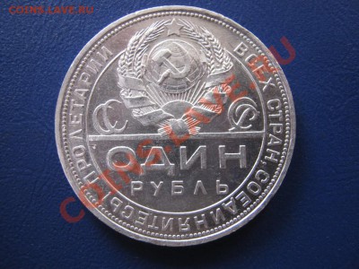Рубль 1924 г. (ПЛ)  до 4 октября __________22-00__________ - 11.2