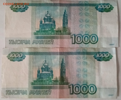 Радары,красивые и редкие номера! - 2 банкноты по 1000 2