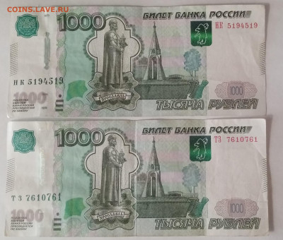 Радары,красивые и редкие номера! - 2 банкноты по 1000
