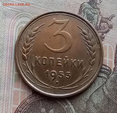 3 копейки 1953. До 29.12.20 в 22.00 - 20201227_114638