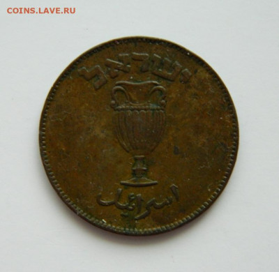 Израиль 10 прута 1949 г. до 31.12.20 - DSCN4728.JPG