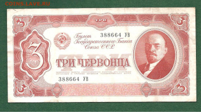 3 червонца 1937   29.12 - 222 001