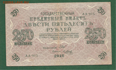 250 рублей АА-015    29.12 - 222 008