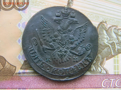 5 копеек 1784 КМ кладовой  до 29.12 в 22.00 по Москве - Изображение 8526
