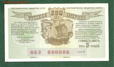 "Русская Америка"250 лет.5 рублей=5$   29.12 - 222 031