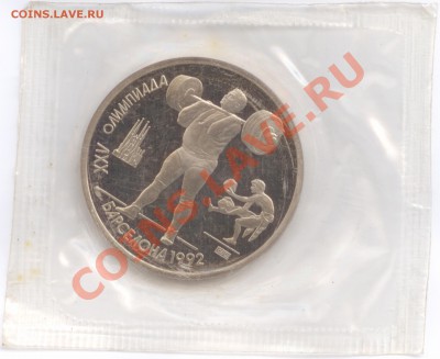 1 рубль 1991 г. Олимп. игры в Барселоне. Тяжелая атлетика - Рисунок (4)