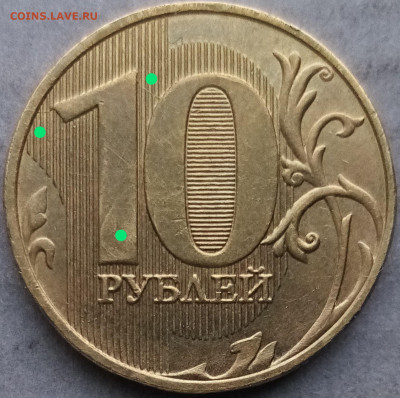 10 руб.2018г.ММД. Идентификация брака. - IMG_20201227_103127~3