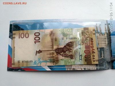 Крымский полуостров,альбом 7 монет и бона до 30.12.2020г - IMG_20201226_113443_HDR
