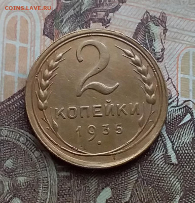 2 копейки 1935. До 29.12.20 в 22.00 - 20201227_123749