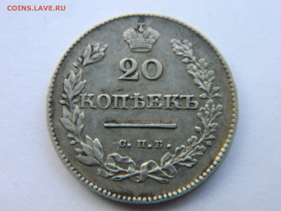 20 коп 1830 г СПБ НГ до 30.12.20 мск 22-00 - DSCN2979.JPG