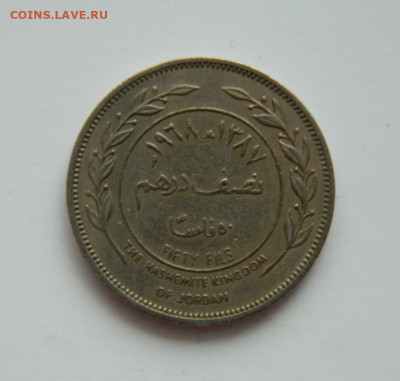 Королевство Иордания 50 филсов 1968 г. до 31.12.20 - DSCN4749.JPG