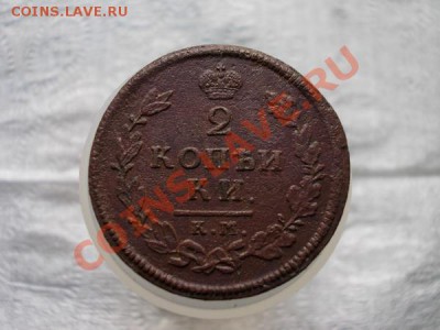 2 копейки 1814г.КМ АМ до 02.10.11г. в 22:00 по Москве - 046 1