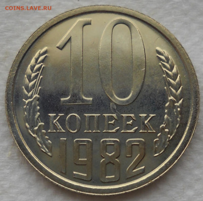 10-82, с уступом. - 3ъ