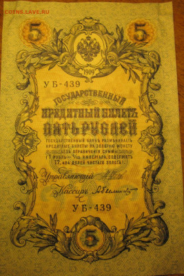 5 рублей 1909 г. На оценку. - 1