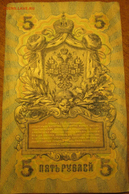 5 рублей 1909 г. На оценку. - 2