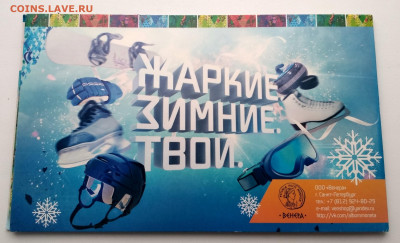 Олимпиада в Сочи,Эмблемы и Талисманы+бона до 30.12.2020г - IMG_20201226_113321_HDR
