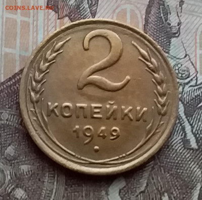 2 копейки 1949. До 29.12.20 в 22.00 - 20201227_124954