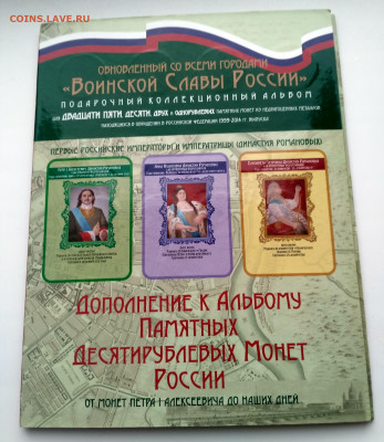 РОССИЯ,10 монет ГВС в альбоме до 30.12.2020г - IMG_20201226_114221_HDR