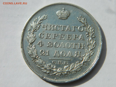 Рубль 1822 г СПБ ПД до 30.12.20 мск 22-00 - DSCN2744.JPG