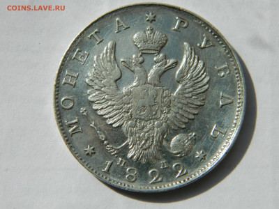 Рубль 1822 г СПБ ПД до 30.12.20 мск 22-00 - DSCN2745.JPG