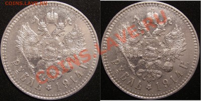 1 рубль 1914 - оценка - IMGP0003.JPG