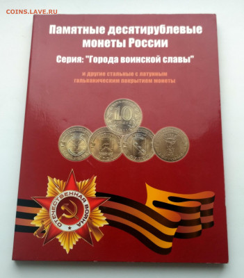 РОССИЯ,альбом "ГВС",10 монет  до 30.12.2020г - IMG_20201226_114006_HDR