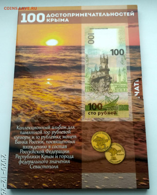 РОССИЯ,альбом "100 достопри-й КРЫМА без боны  до 30.12.2020г - IMG_20201226_113532_HDR