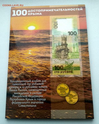 РОССИЯ,альбом "100 достопри-й КРЫМА без боны  до 30.12.2020г - IMG_20201226_113558_HDR