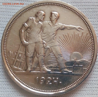 1 рубль 1924 соударение ? - 66