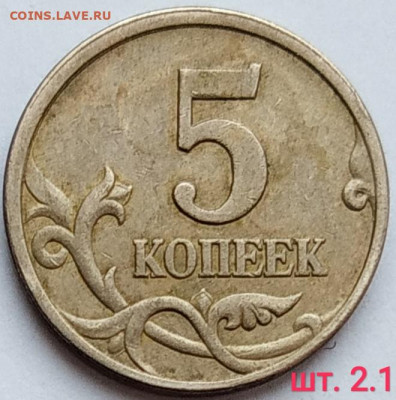 5 коп. набор редких и нечастых разновидностей до 30.12.20 - IMG_20201227_130129