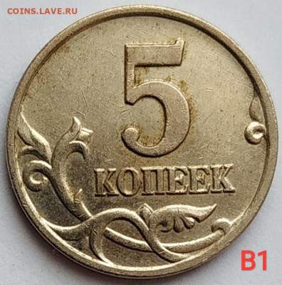 5 коп. набор редких и нечастых разновидностей до 30.12.20 - IMG_20201227_131212